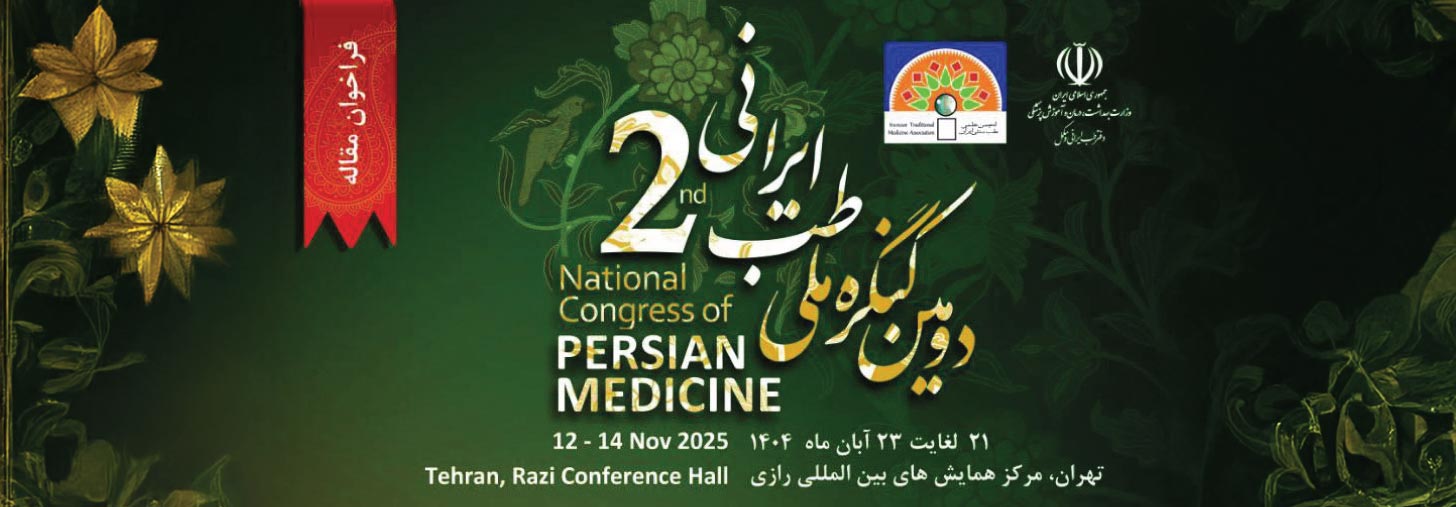 حضور ویسنا فارما در دومین کنگره ملی طب ایرانی