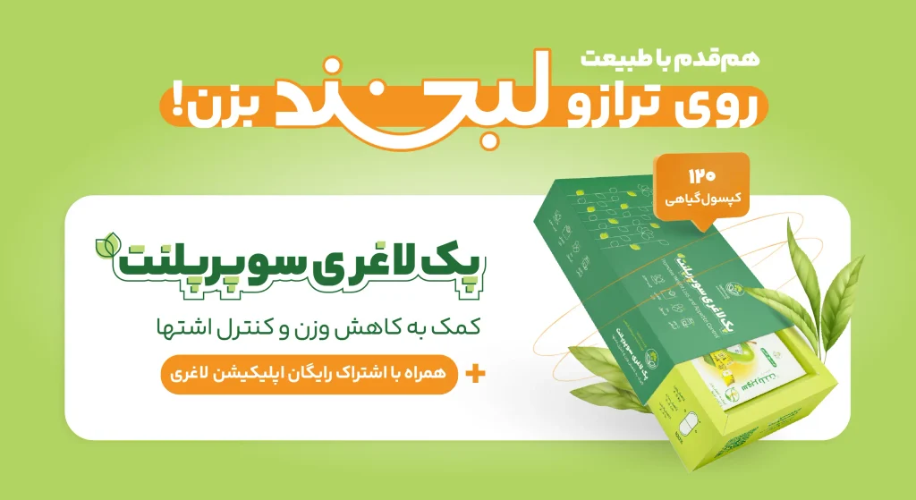پک لاغری